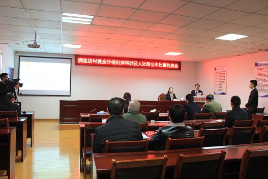 信陽(yáng)燒盆店村黃金沙場(chǎng)扣押河砂及人社局公車處置拍賣(mài)會(huì)